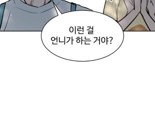 스트릿 워크아웃 39화 98