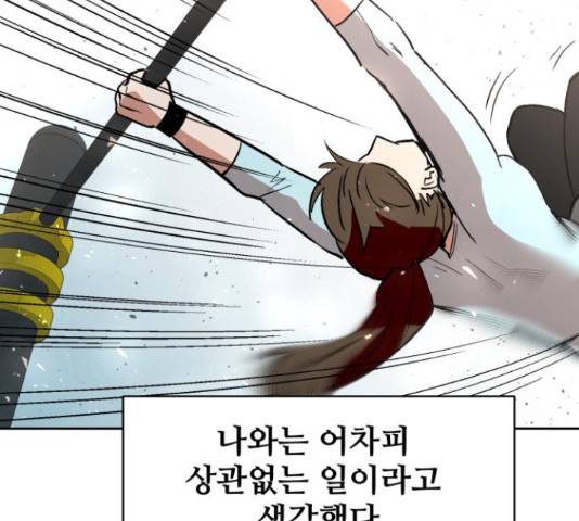 스트릿 워크아웃 39화 122