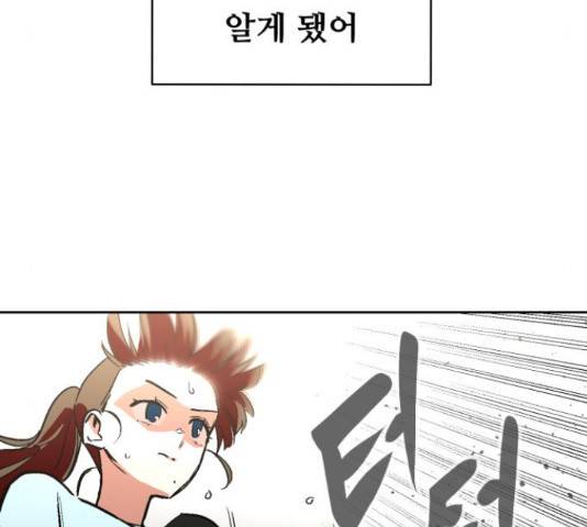 스트릿 워크아웃 39화 143