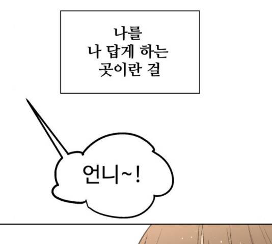 스트릿 워크아웃 39화 171