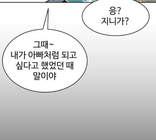 스트릿 워크아웃 39화 187