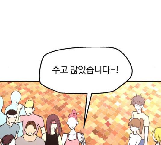 스트릿 워크아웃 39화 207