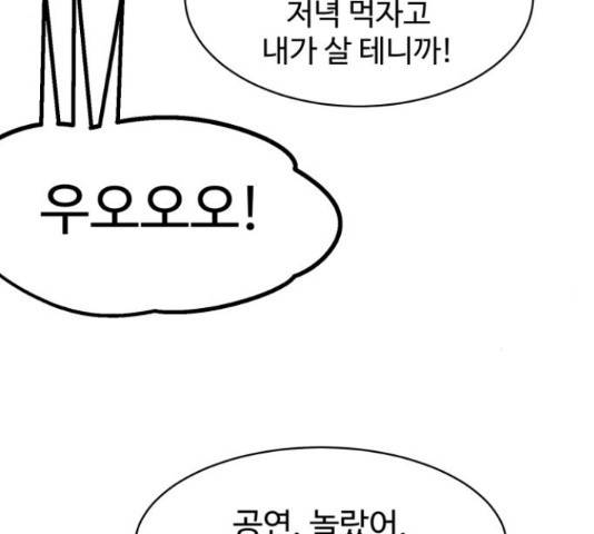 스트릿 워크아웃 39화 209