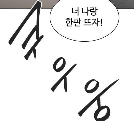 스트릿 워크아웃 39화 228