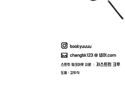 스트릿 워크아웃 39화 229