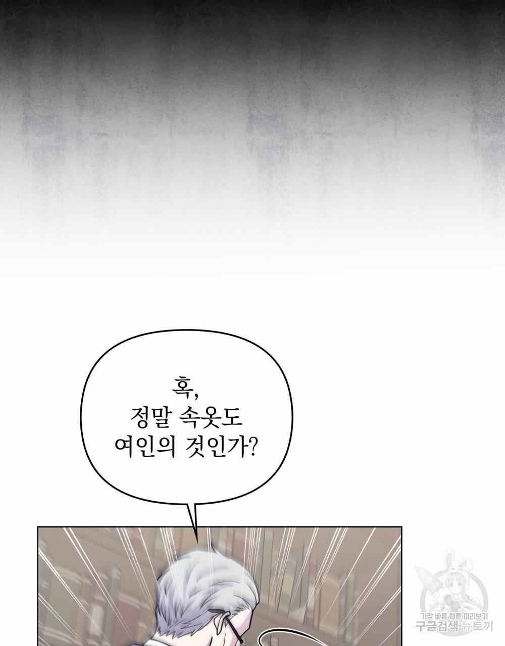 참아주세요, 대공 42화 3