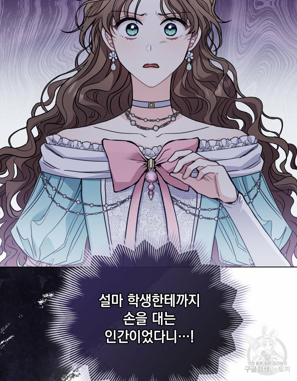 참아주세요, 대공 42화 7