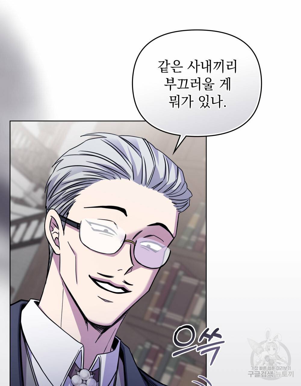 참아주세요, 대공 42화 12