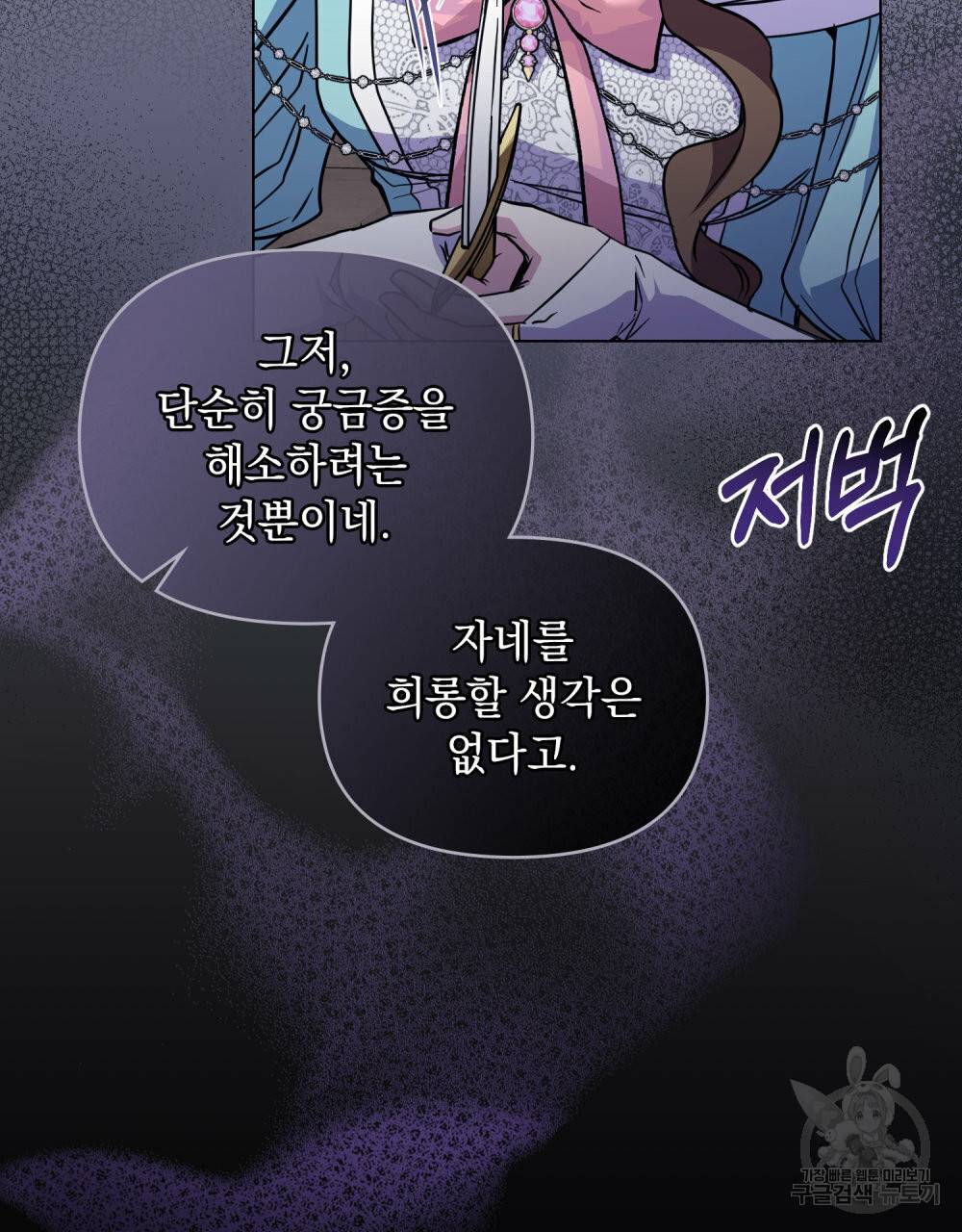 참아주세요, 대공 42화 14