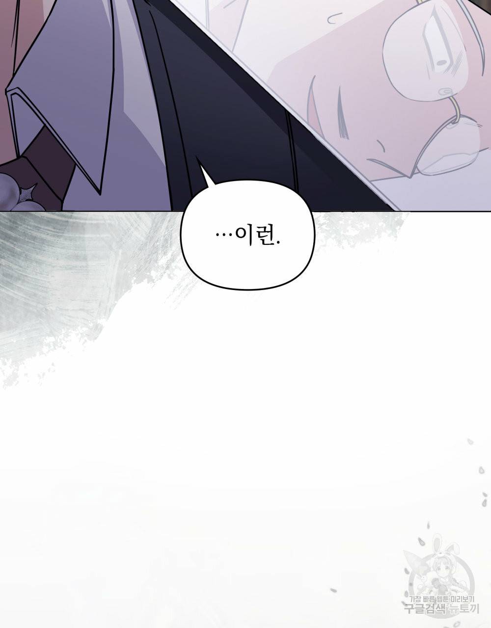 참아주세요, 대공 42화 18