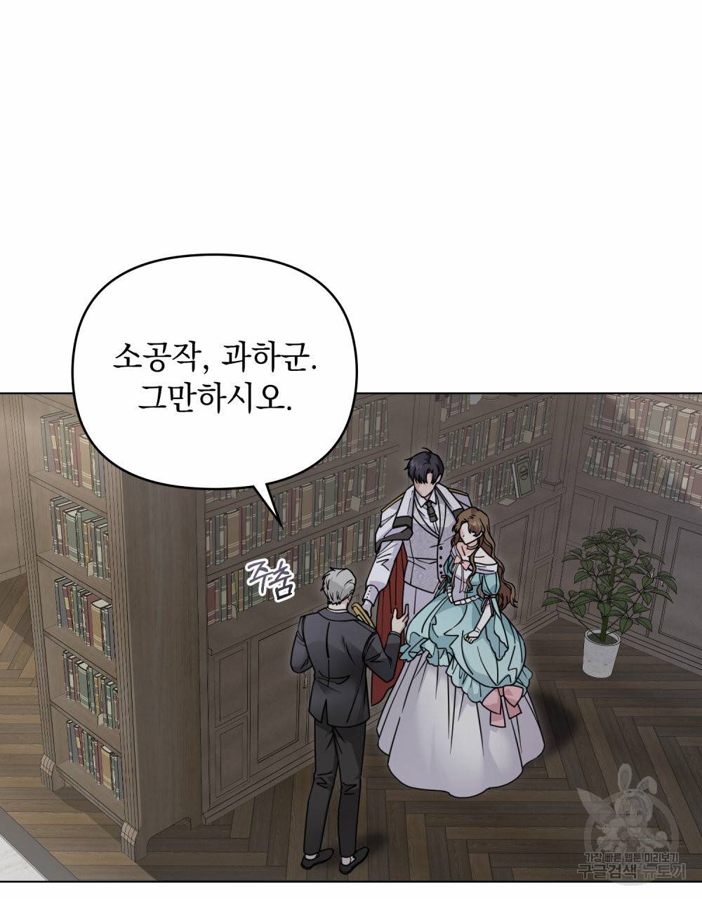 참아주세요, 대공 42화 26