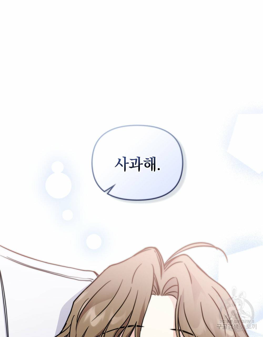 참아주세요, 대공 42화 27