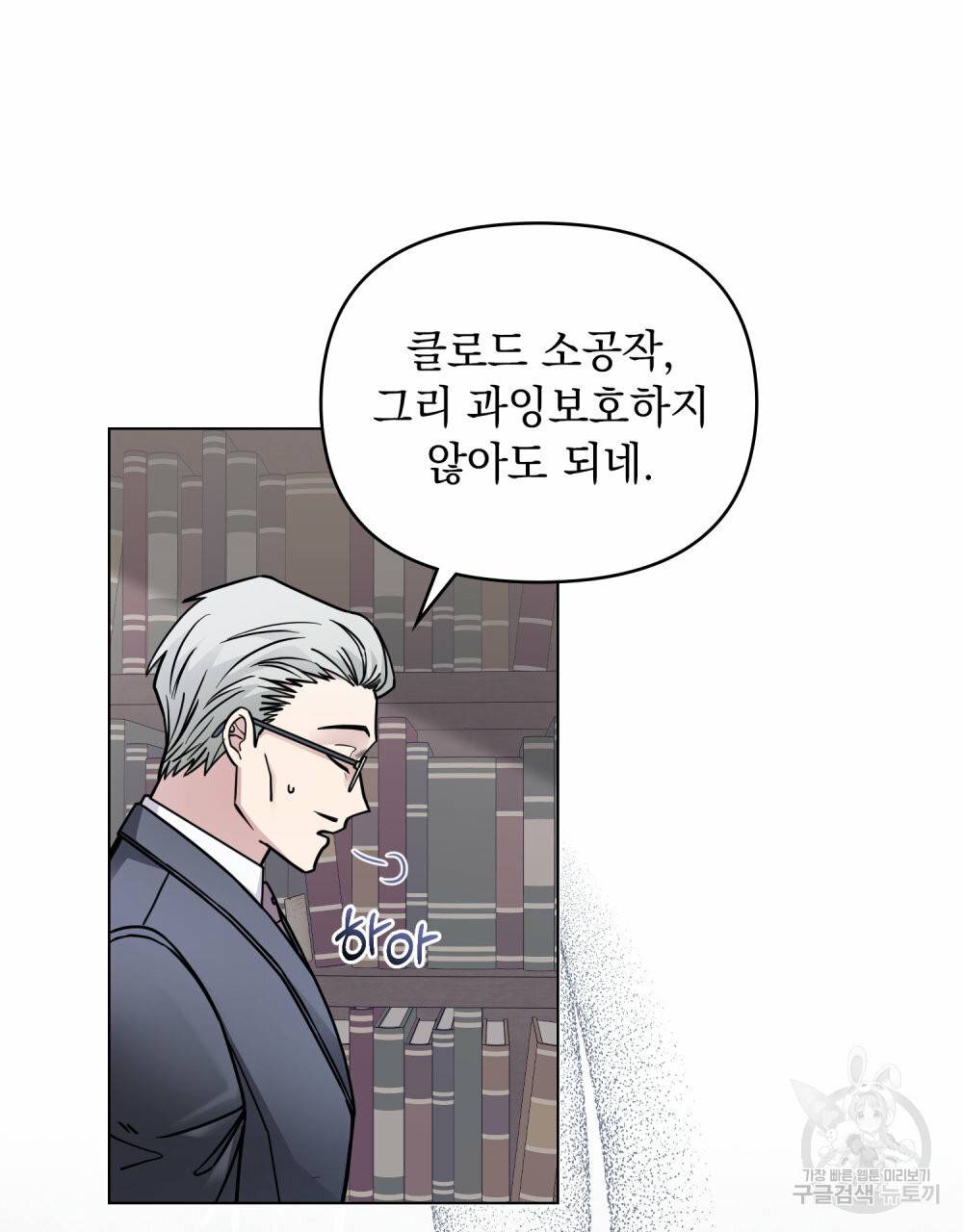 참아주세요, 대공 42화 30