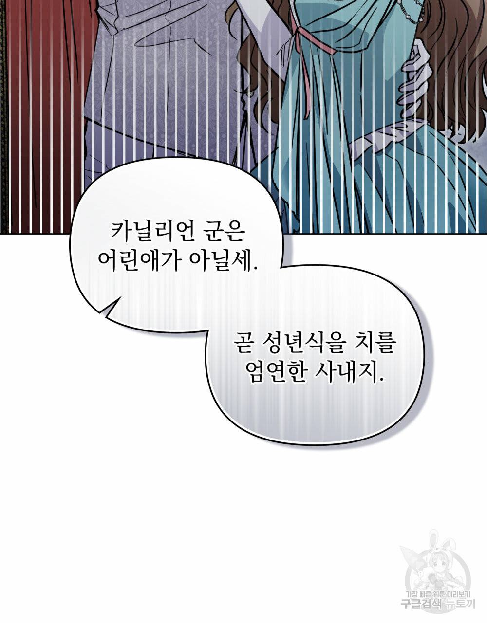 참아주세요, 대공 42화 32