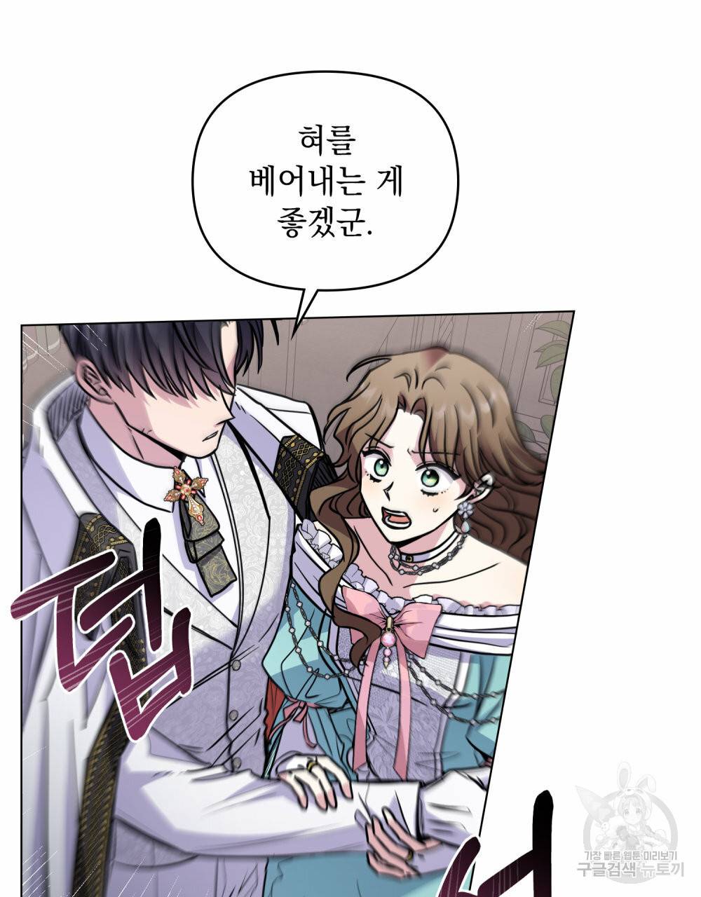 참아주세요, 대공 42화 33