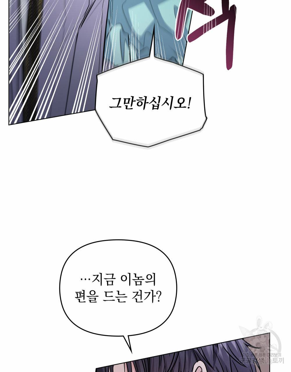 참아주세요, 대공 42화 34