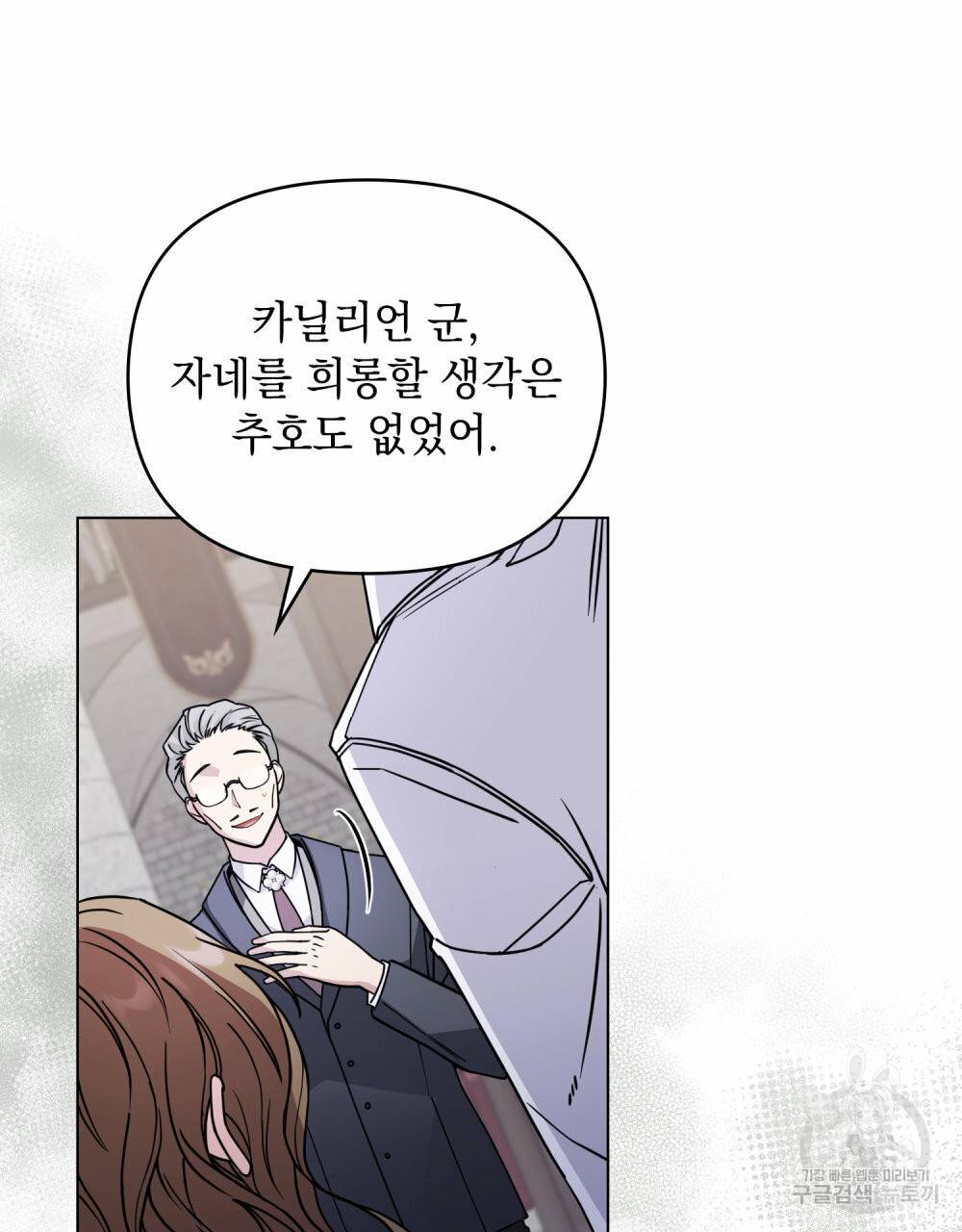 참아주세요, 대공 42화 38