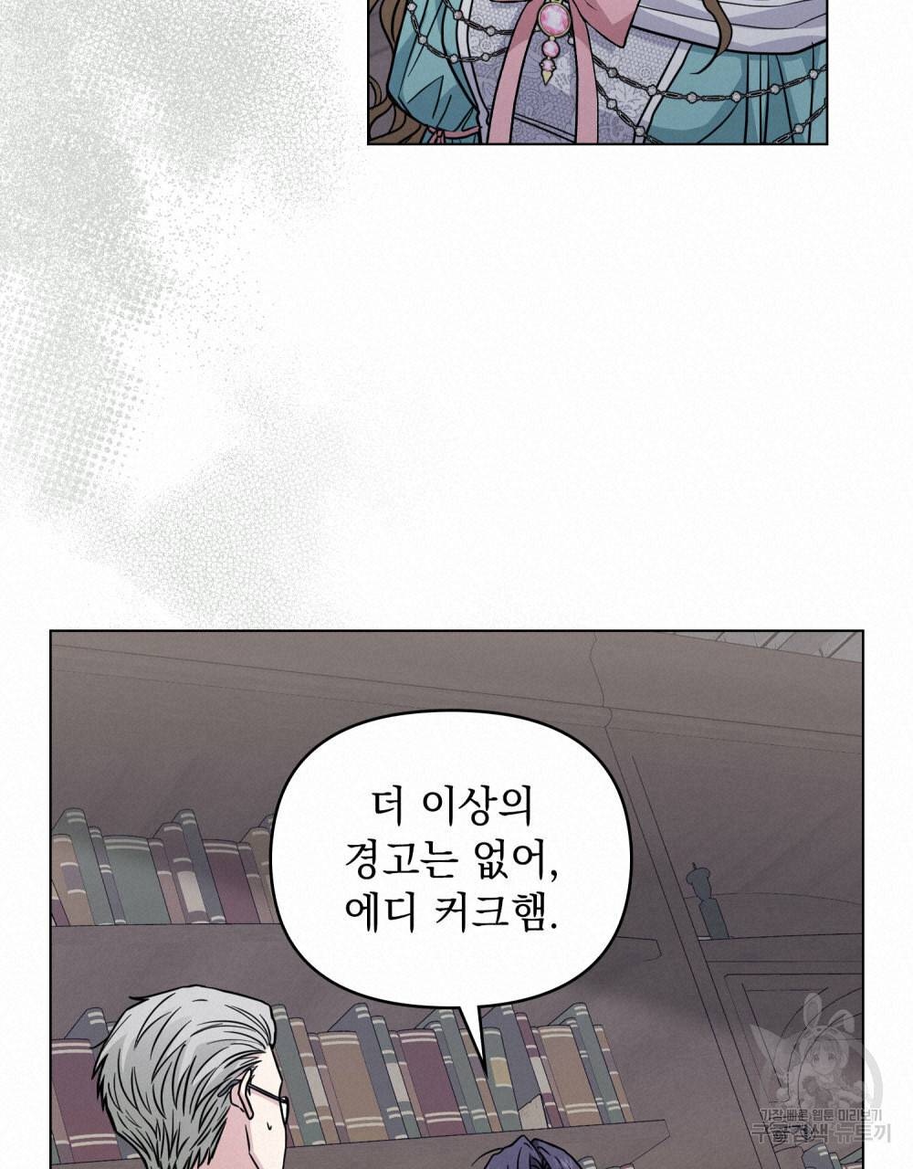 참아주세요, 대공 42화 40