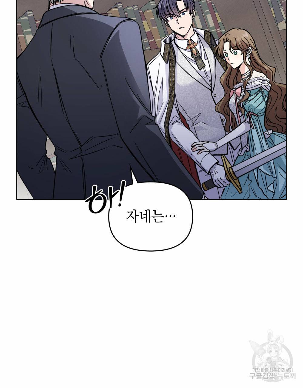 참아주세요, 대공 42화 41