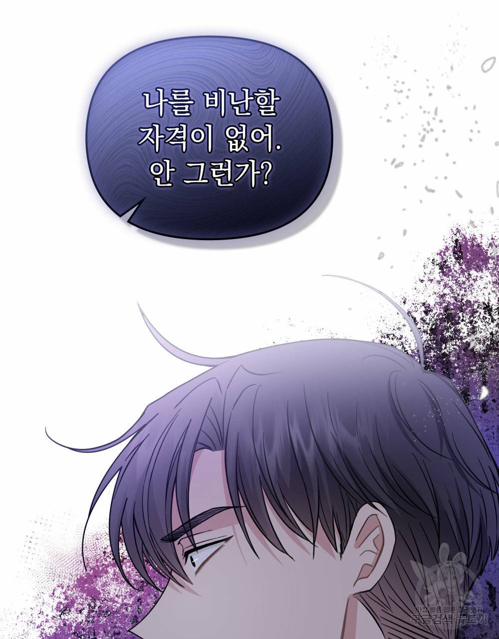 참아주세요, 대공 42화 42