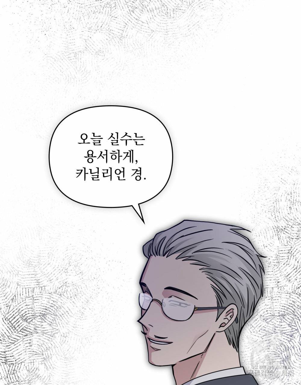 참아주세요, 대공 42화 46
