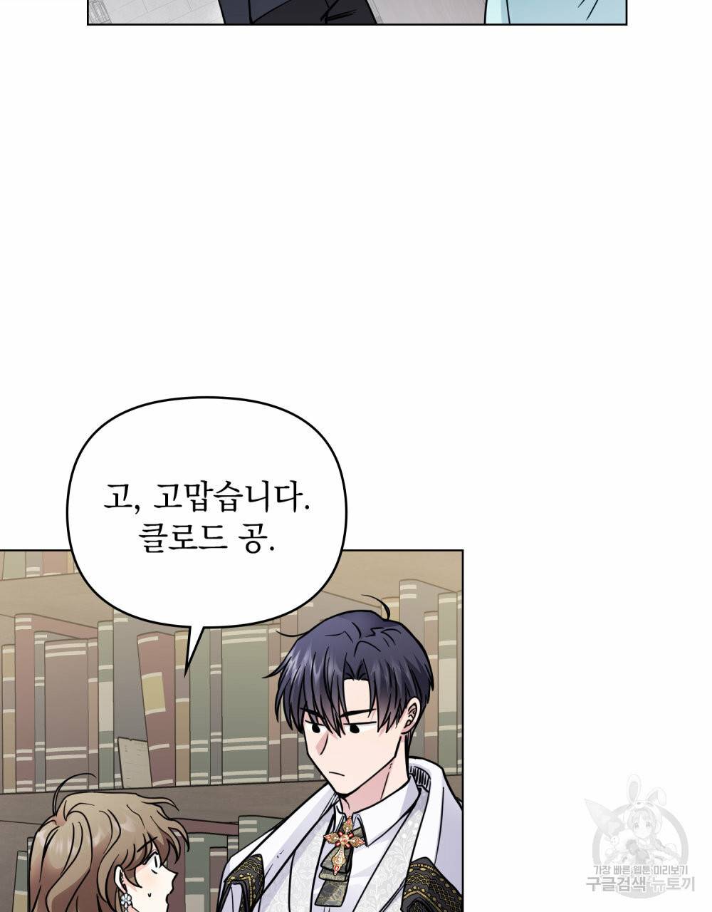 참아주세요, 대공 42화 49