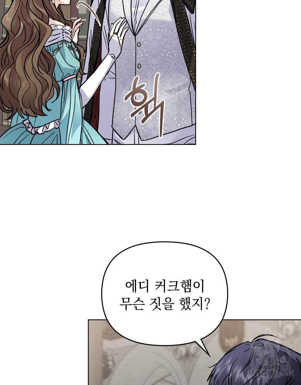 참아주세요, 대공 42화 50