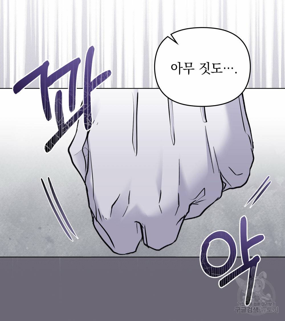 참아주세요, 대공 42화 52