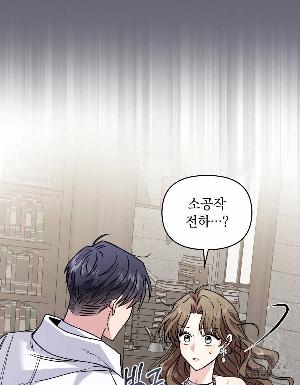 참아주세요, 대공 42화 53