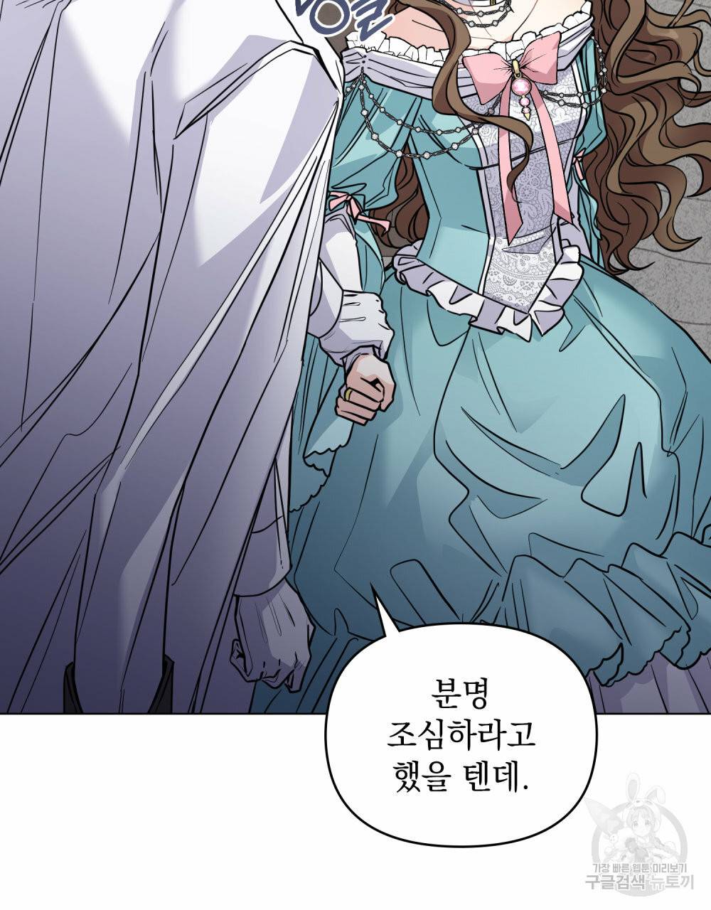 참아주세요, 대공 42화 54