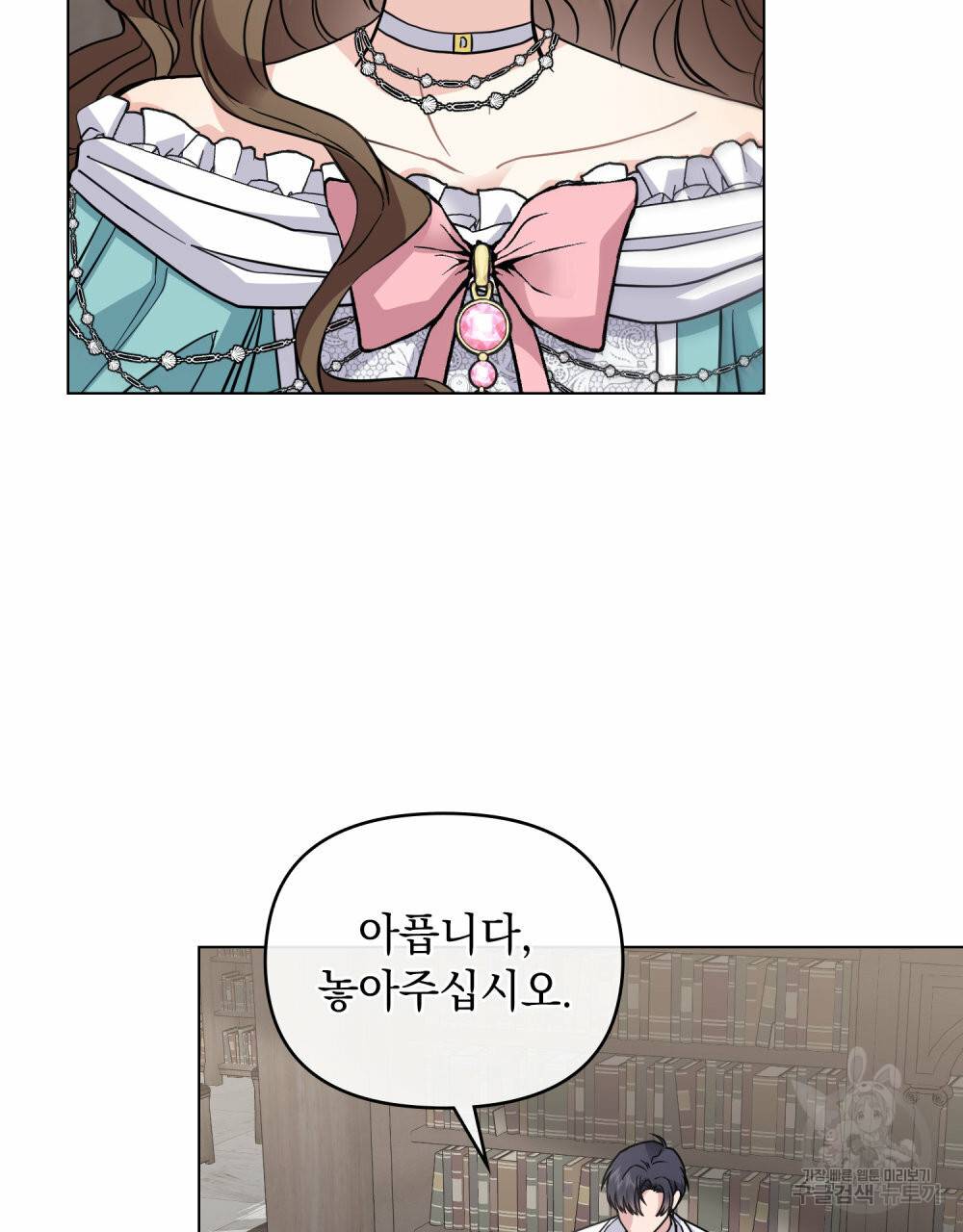 참아주세요, 대공 42화 56