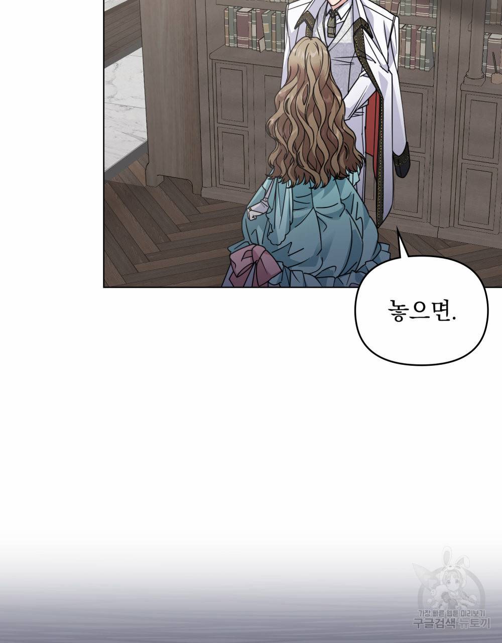 참아주세요, 대공 42화 57