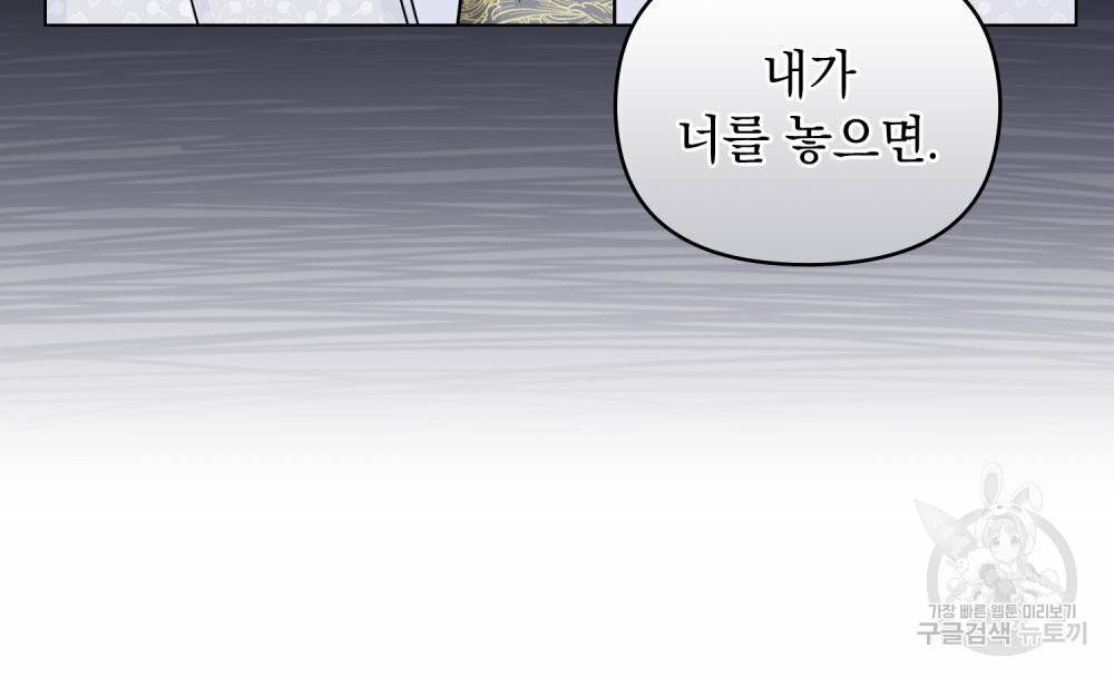 참아주세요, 대공 42화 59
