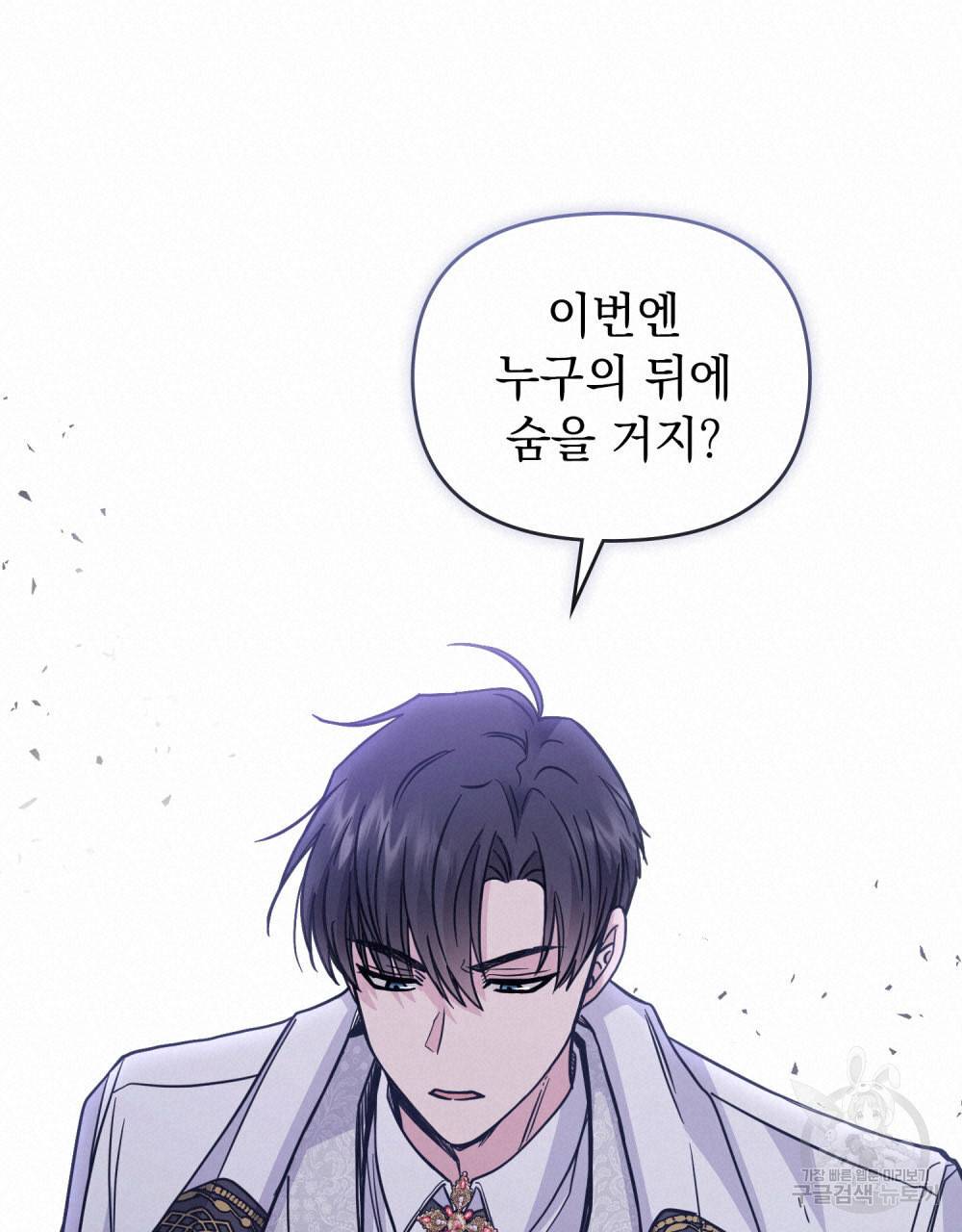 참아주세요, 대공 42화 60