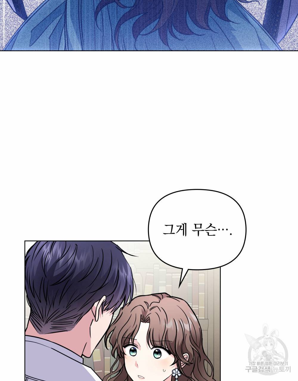 참아주세요, 대공 42화 62