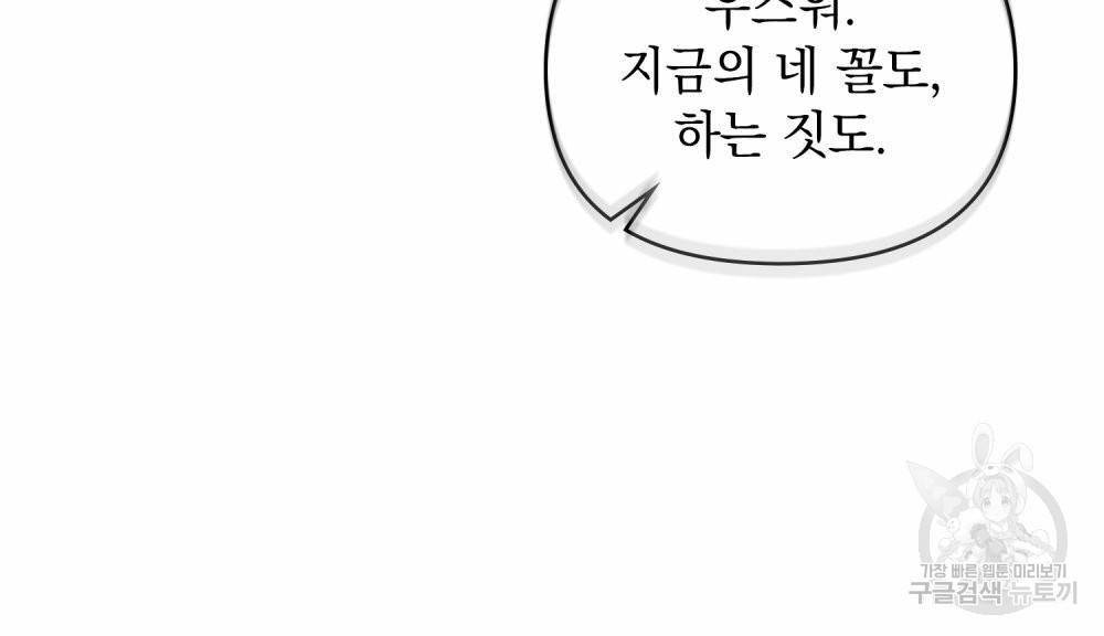 참아주세요, 대공 42화 66