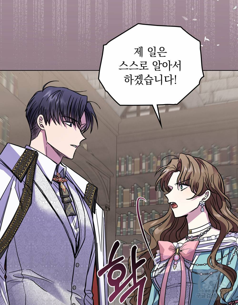 참아주세요, 대공 42화 70