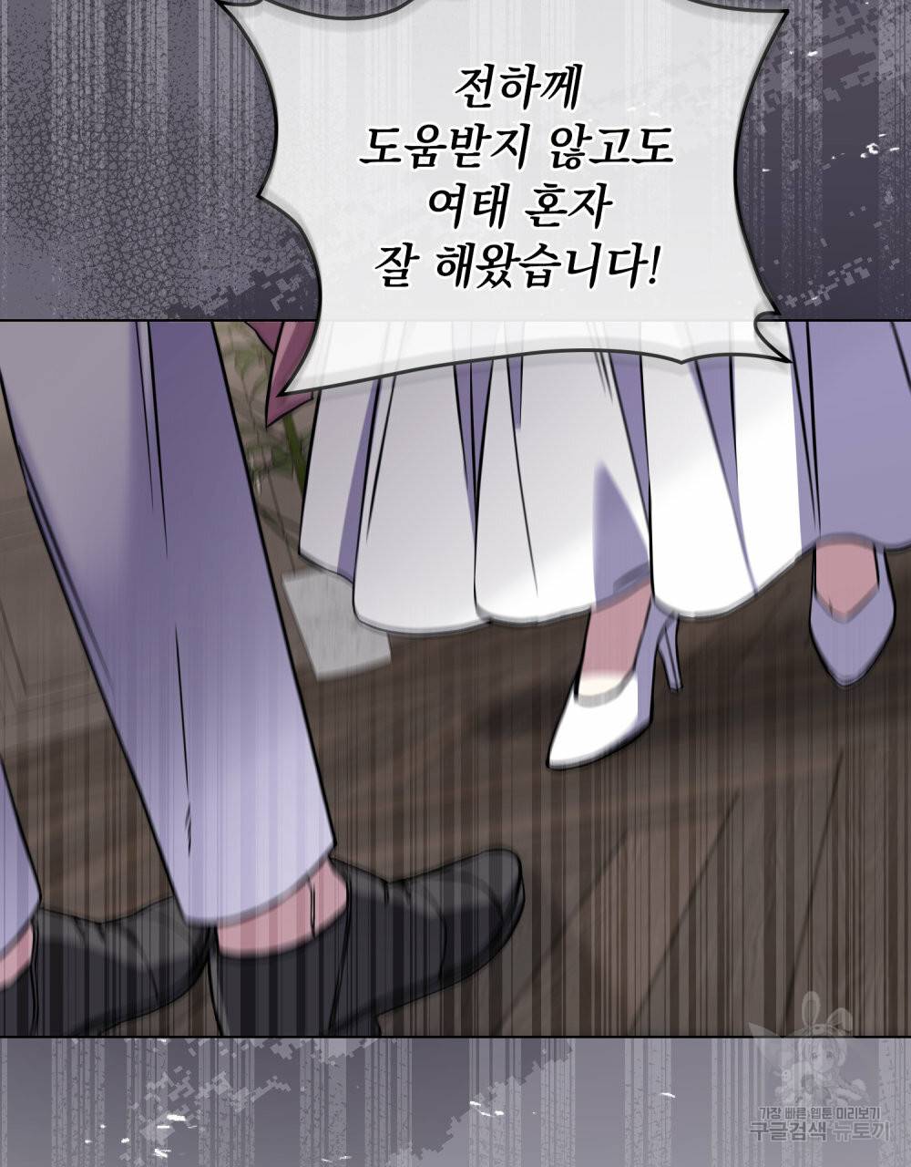 참아주세요, 대공 42화 72