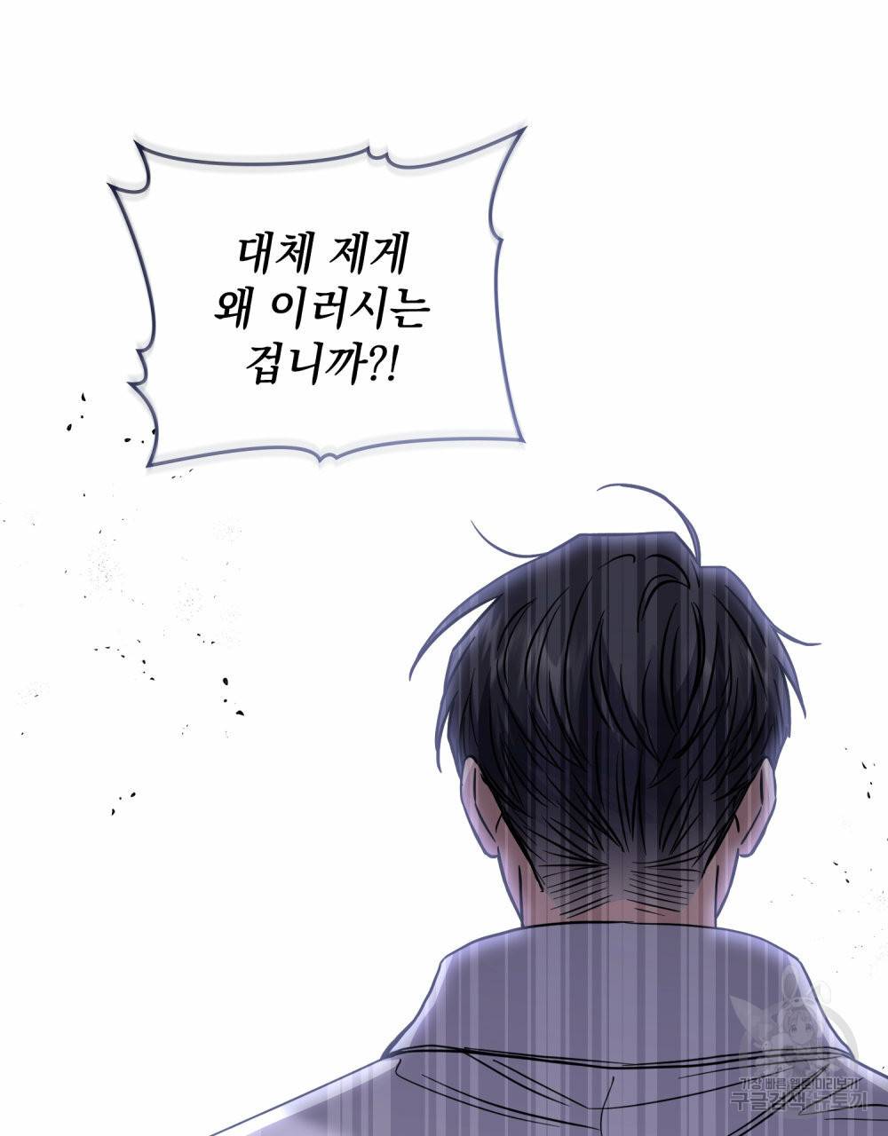 참아주세요, 대공 42화 74