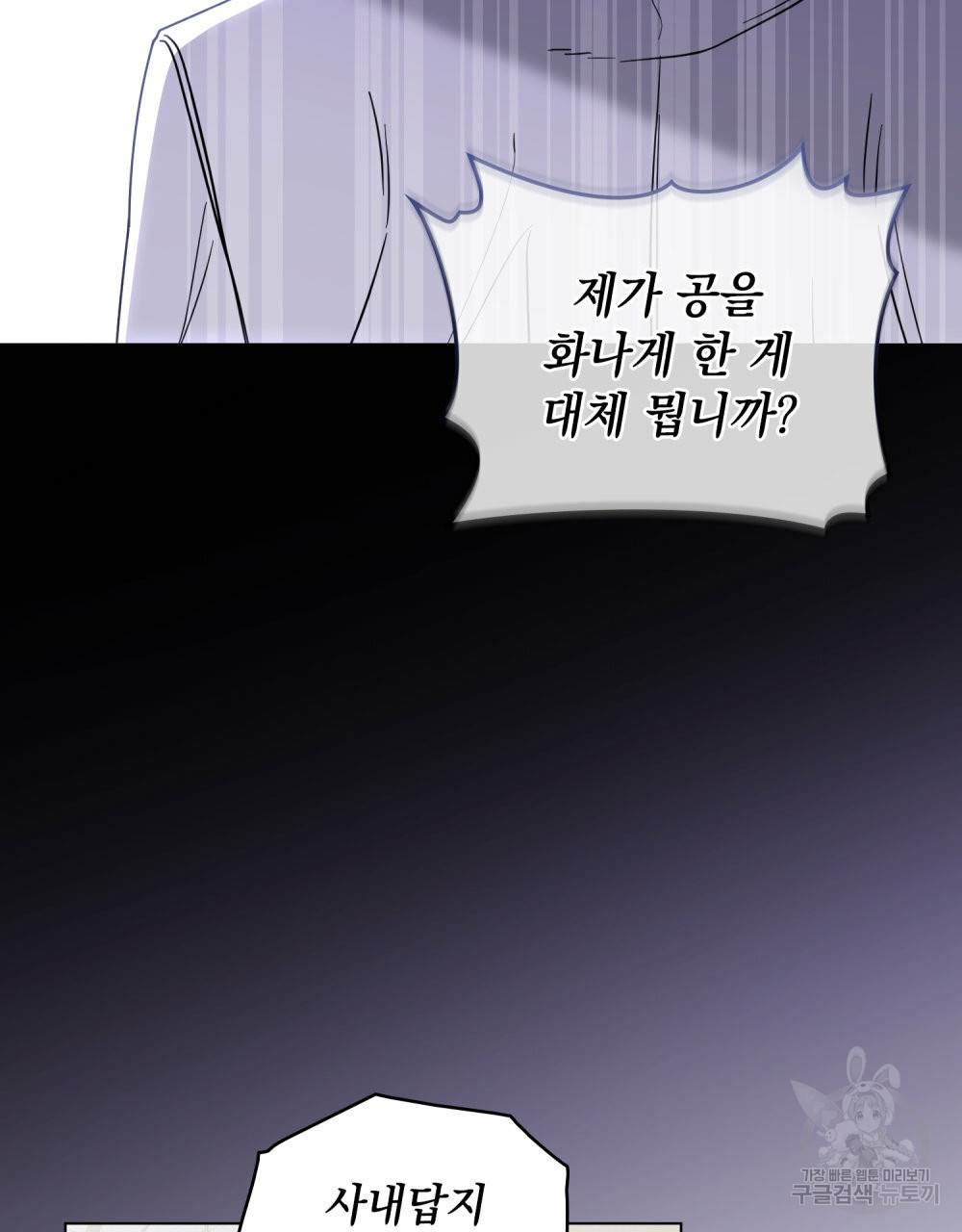 참아주세요, 대공 42화 75