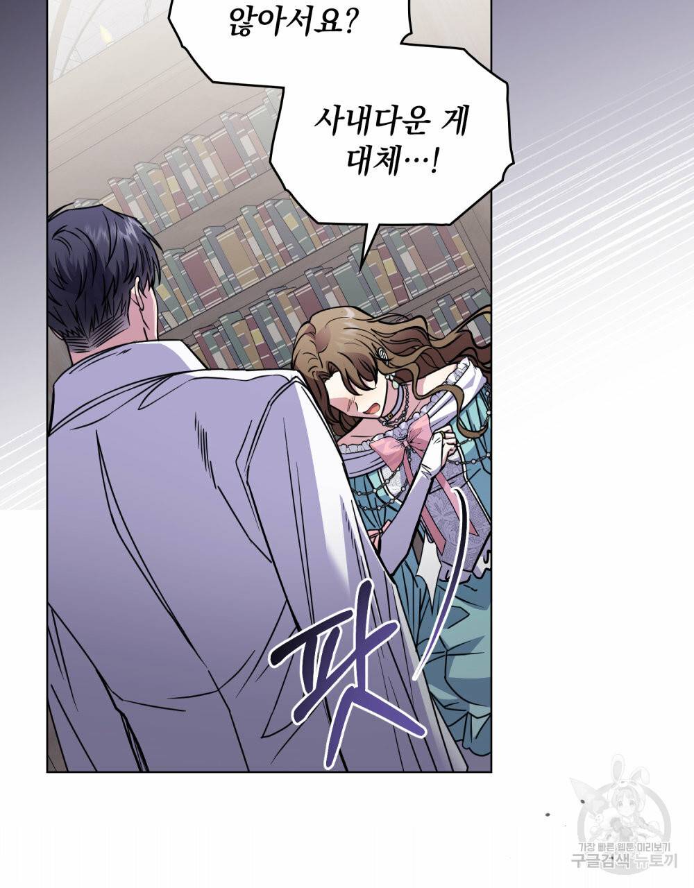 참아주세요, 대공 42화 76