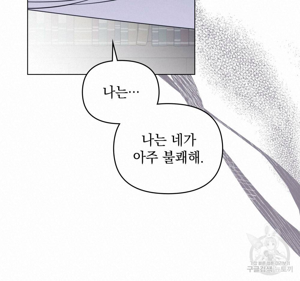 참아주세요, 대공 42화 80