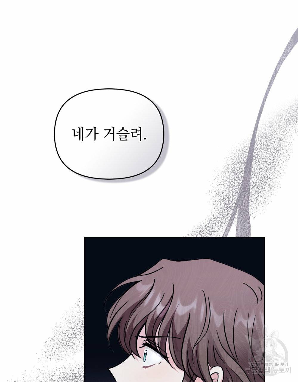 참아주세요, 대공 42화 81