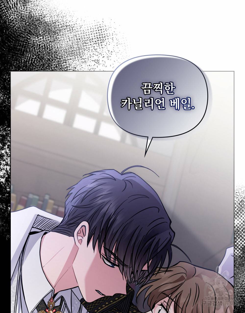 참아주세요, 대공 42화 83