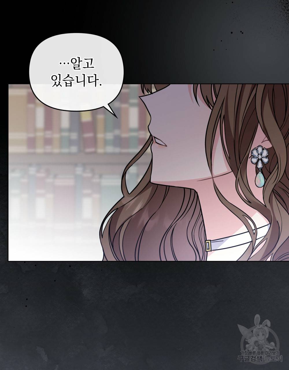 참아주세요, 대공 42화 85
