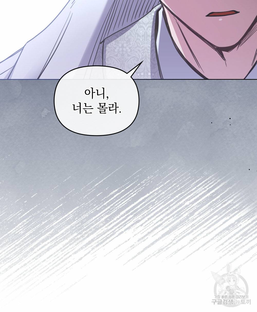 참아주세요, 대공 42화 87