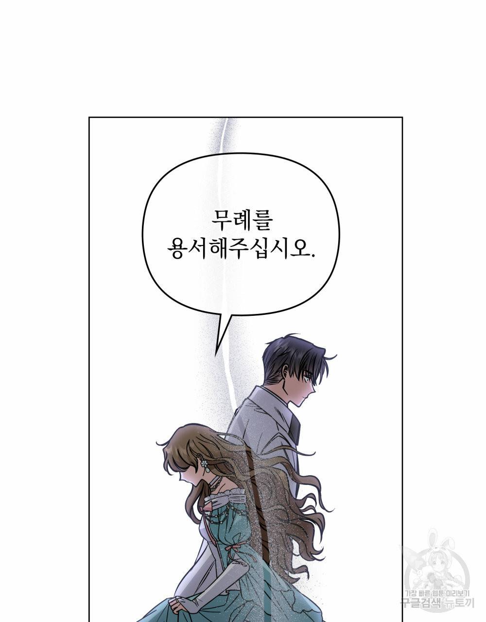 참아주세요, 대공 42화 92