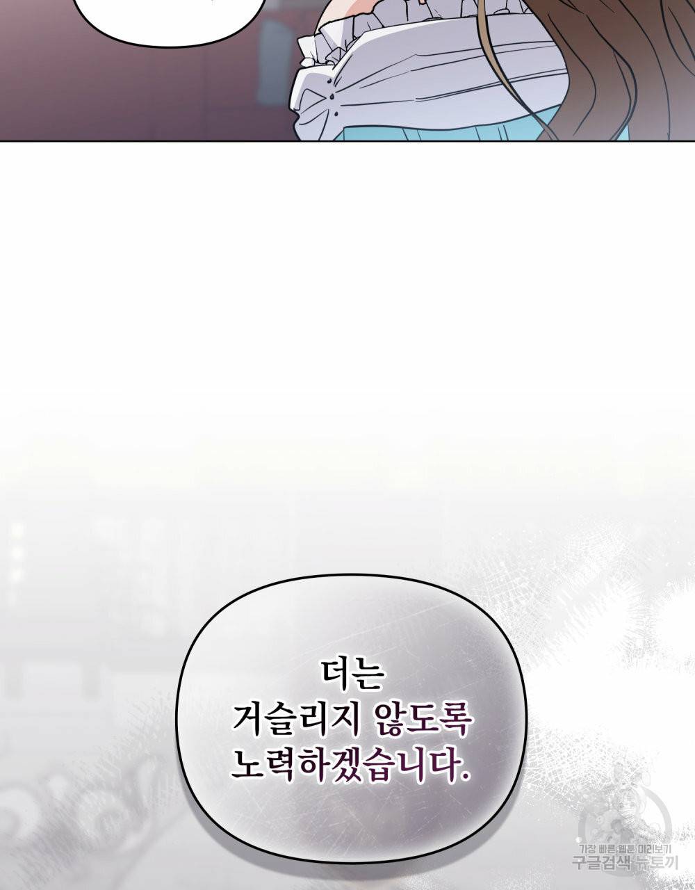 참아주세요, 대공 42화 94