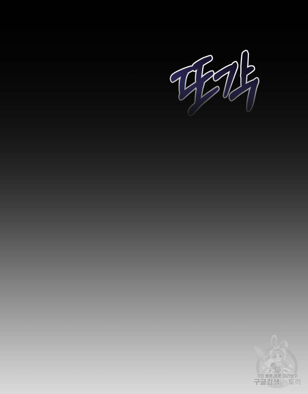 참아주세요, 대공 42화 97