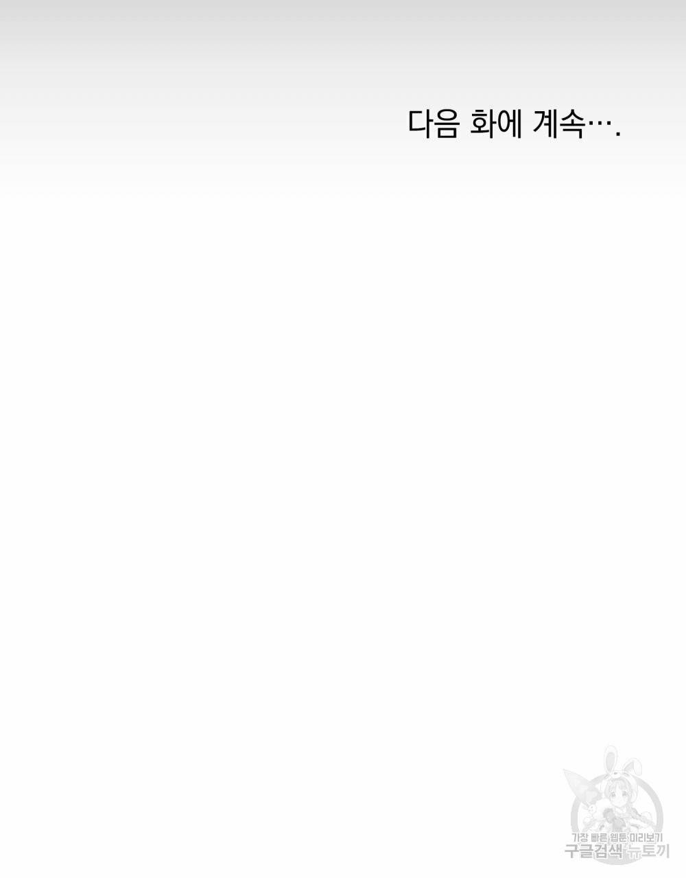 참아주세요, 대공 42화 98